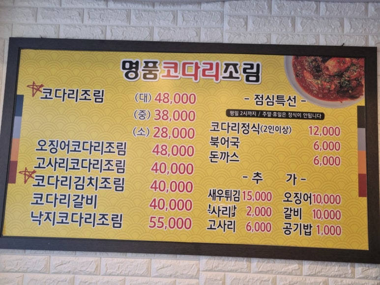 명품코다리조림 이미지