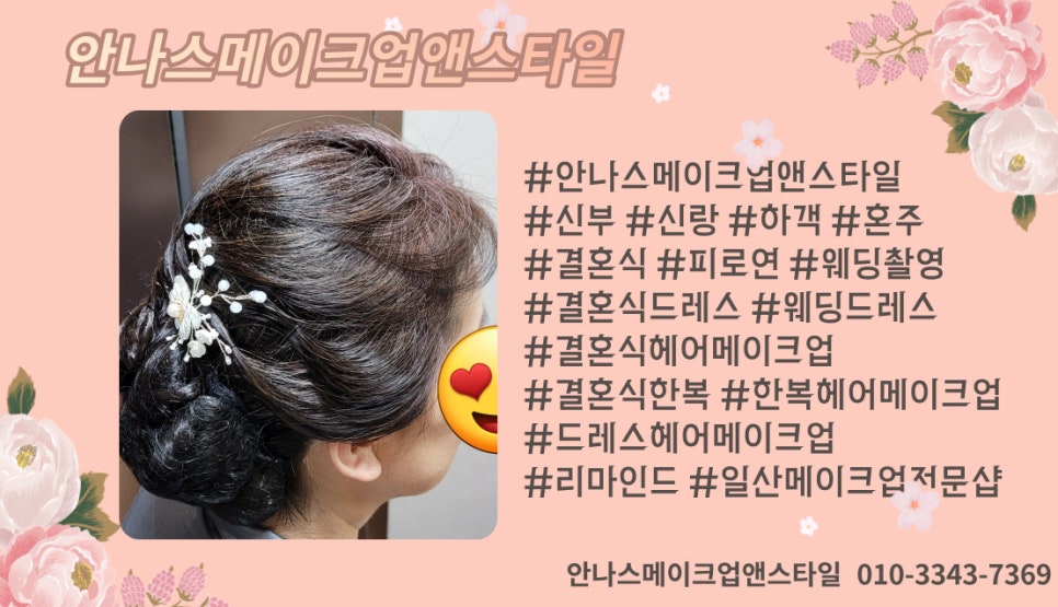 안나스메이크업&한복대여 이미지