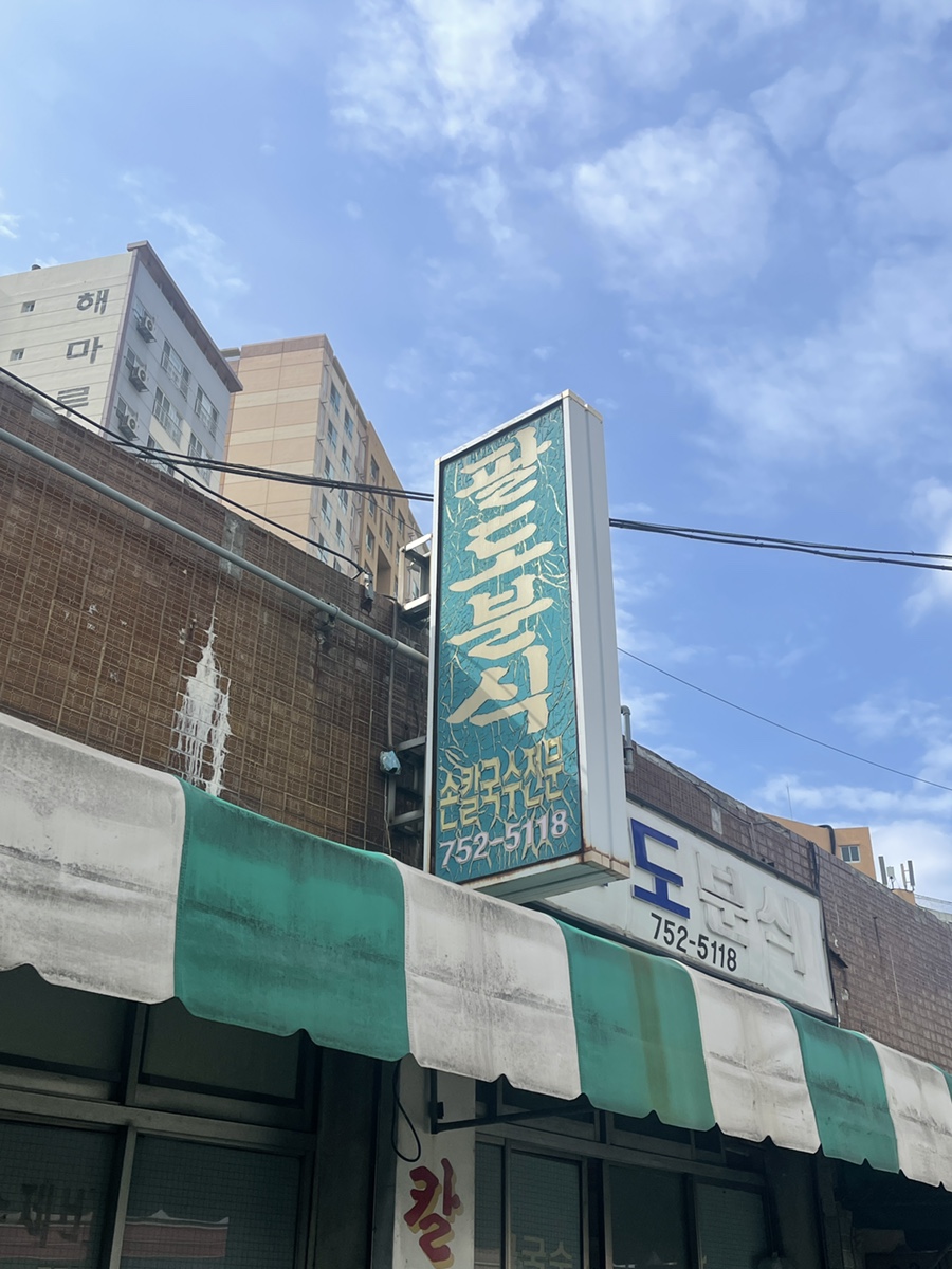 팔도분식 이미지