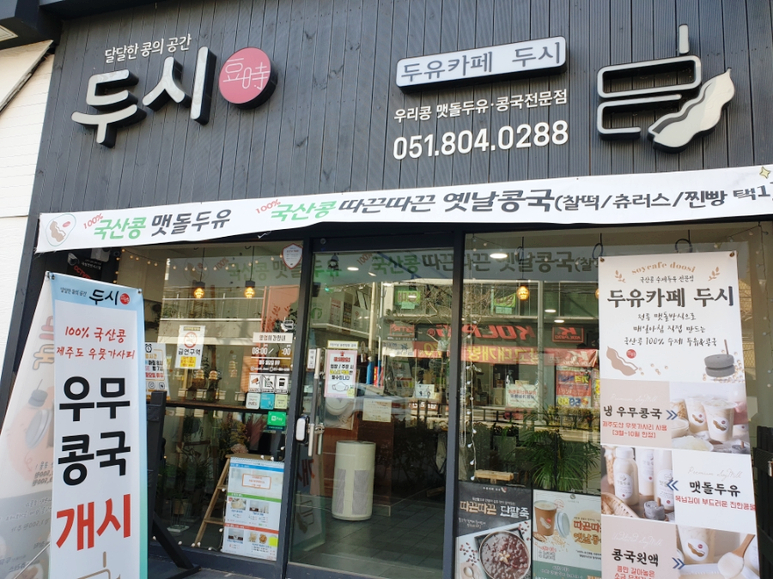 두유카페두시 이미지