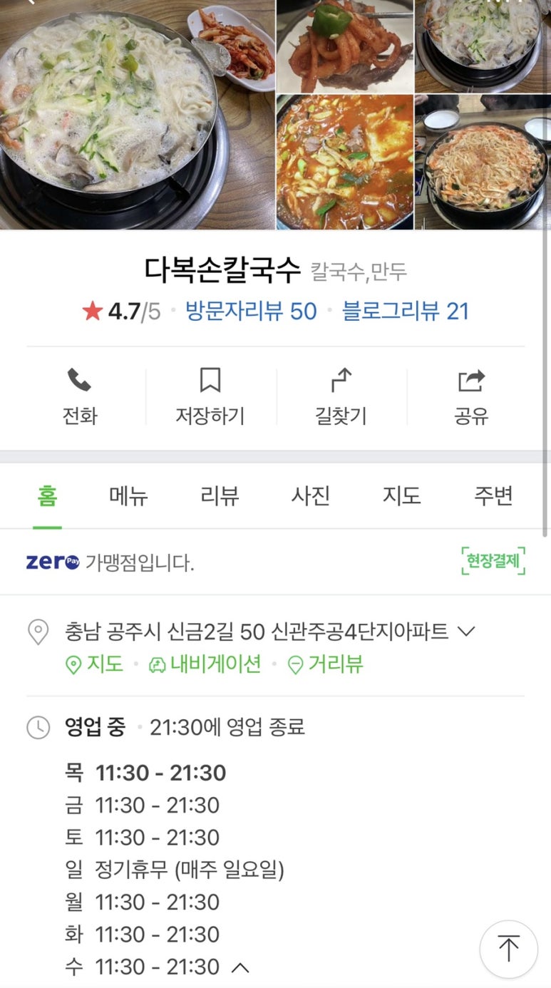 다복손칼국수 이미지