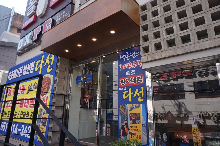 다선생선찜 이미지