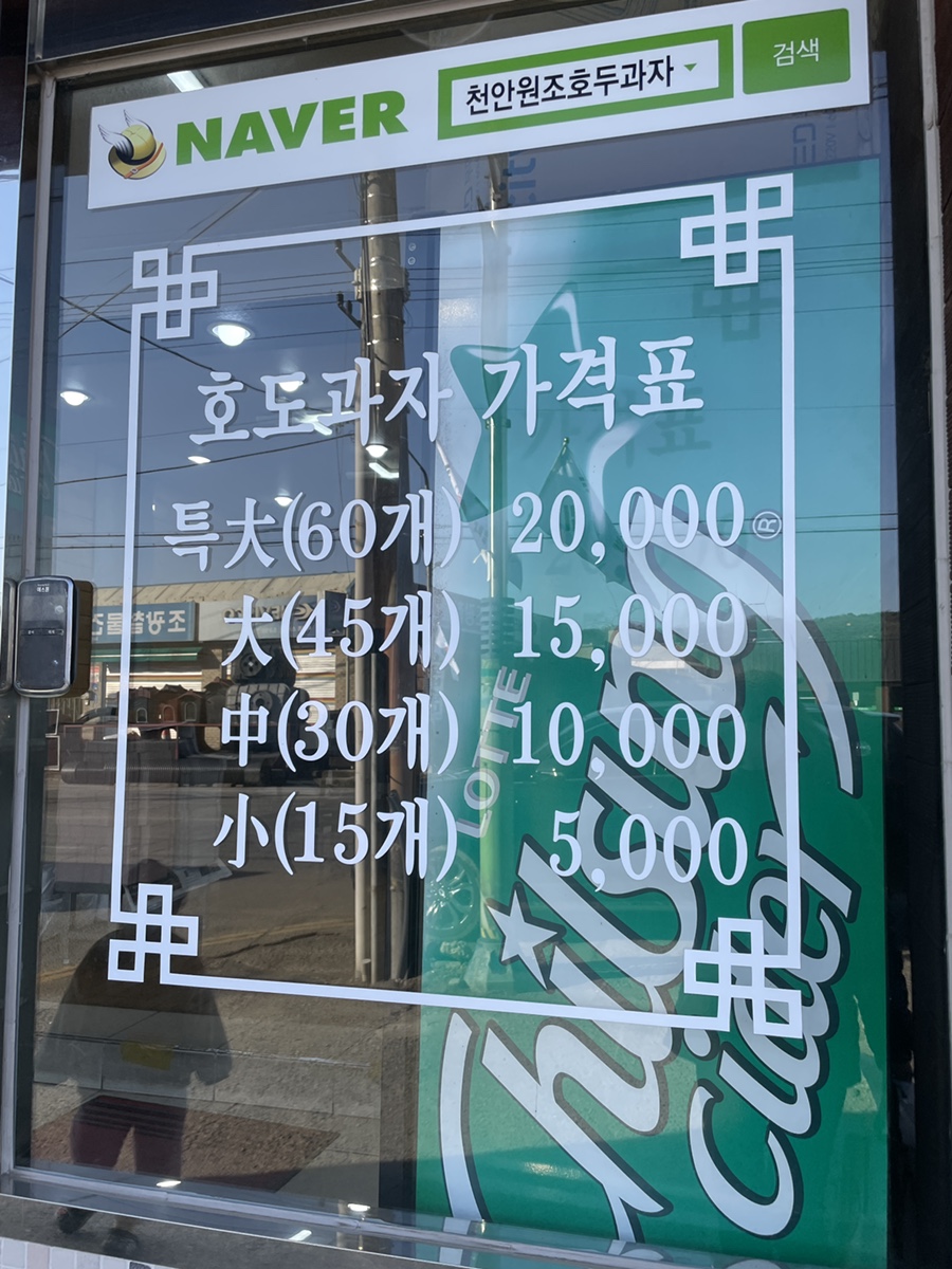 천안원호두과자 이미지
