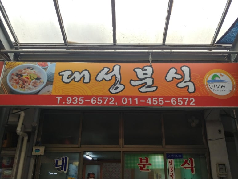 대성분식 이미지