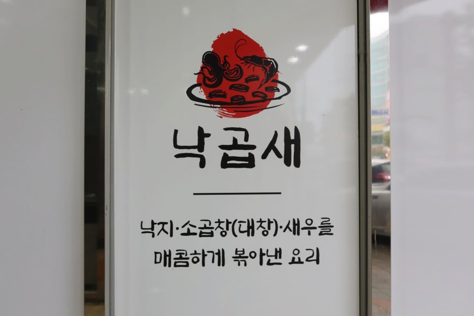 낙곱새끝판왕전북대 이미지