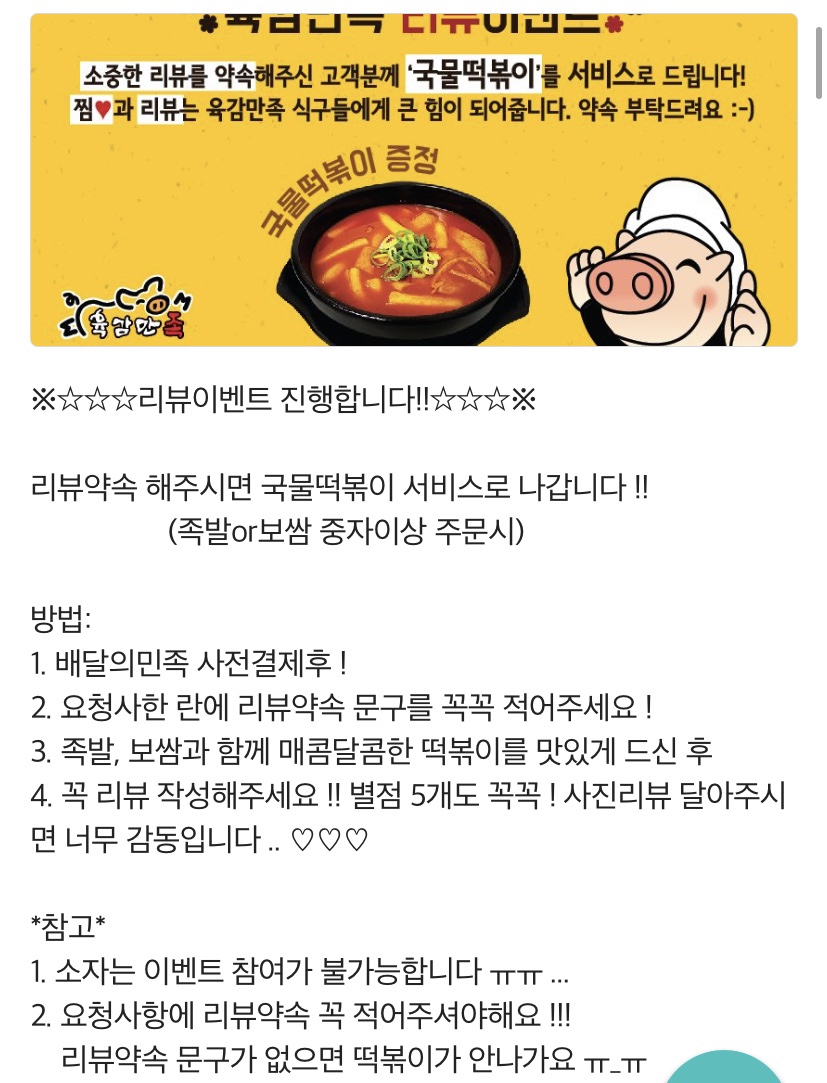 육감만족 양벌리점 이미지