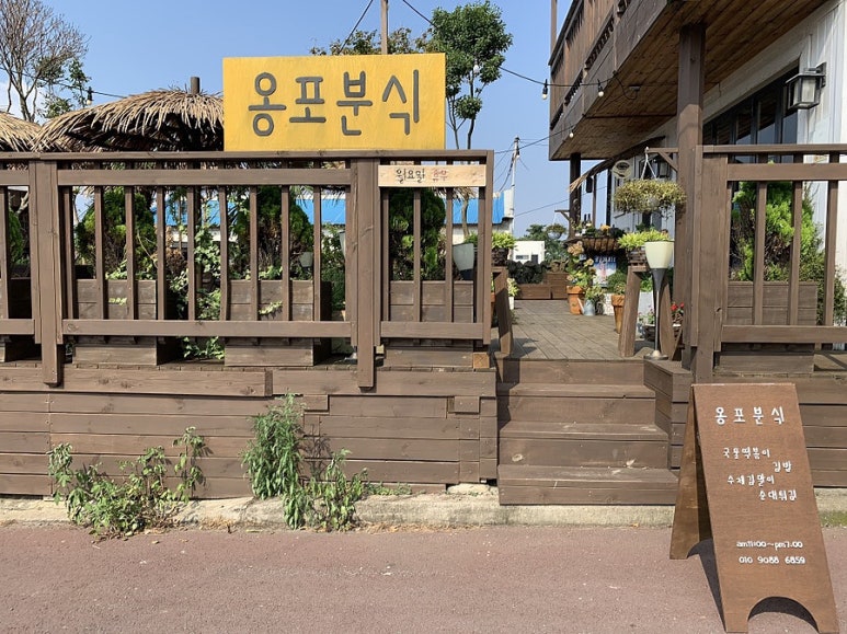 옹포분식 이미지