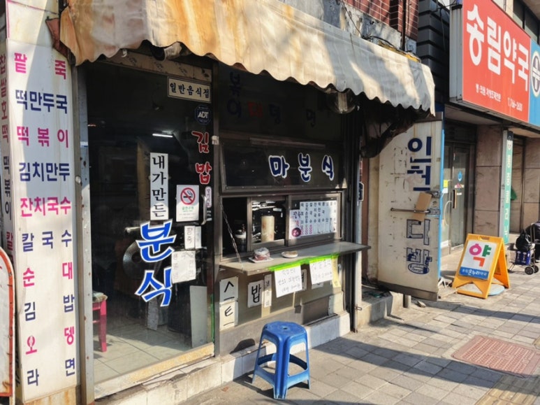 내가만든분식 이미지
