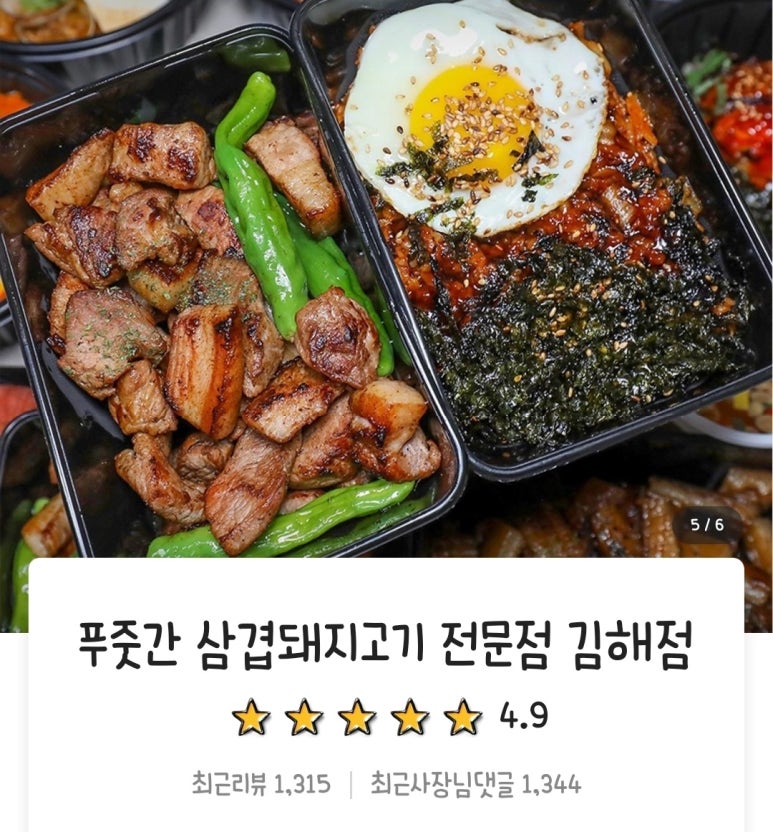 배달삼겹돼지삼삼 이미지