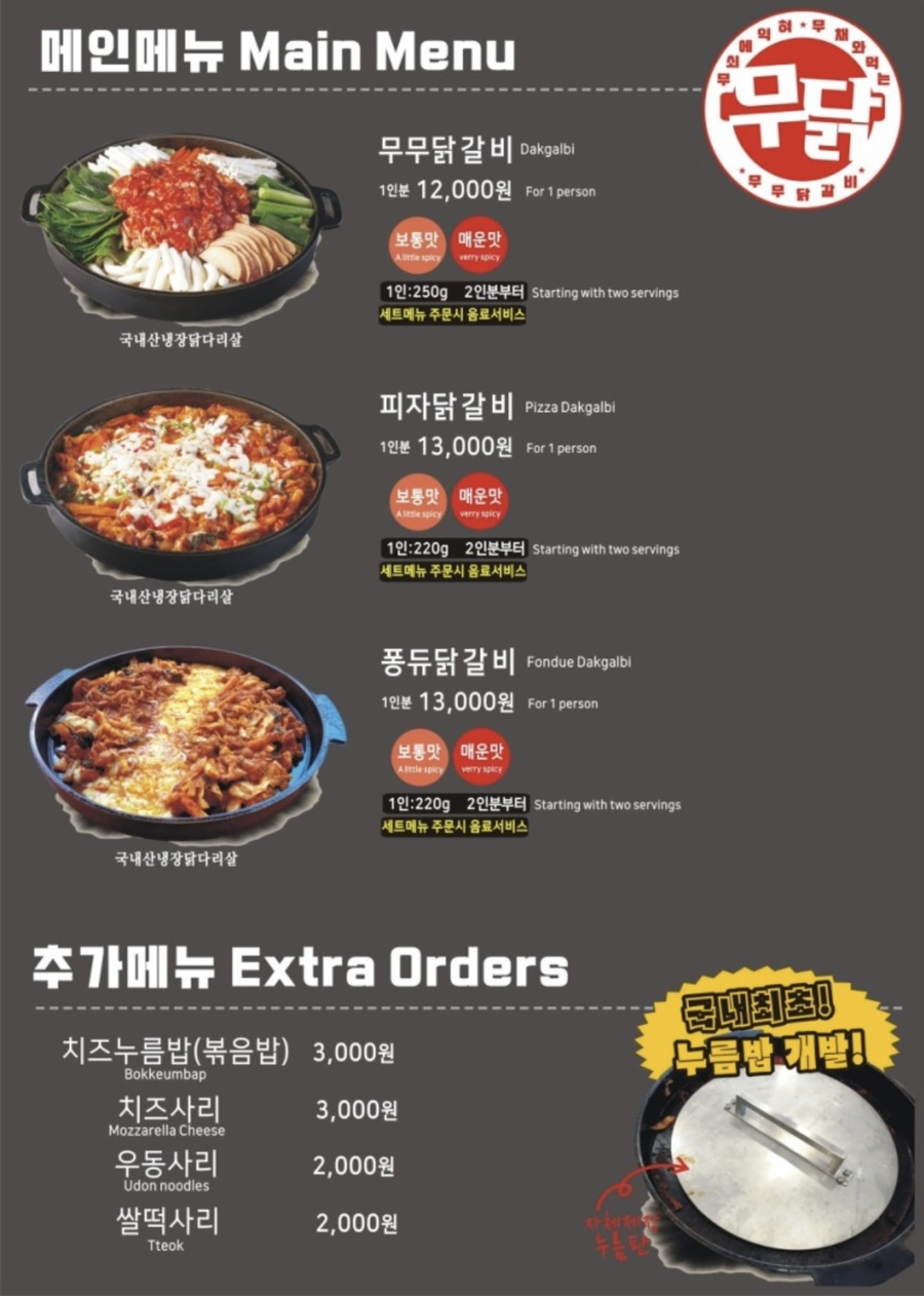 무무닭갈비 이미지