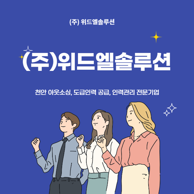 위드엘솔루션 이미지