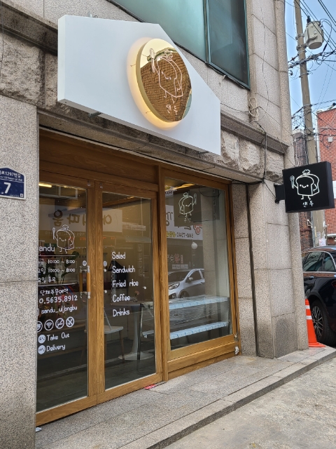 샌두 의정부점 이미지