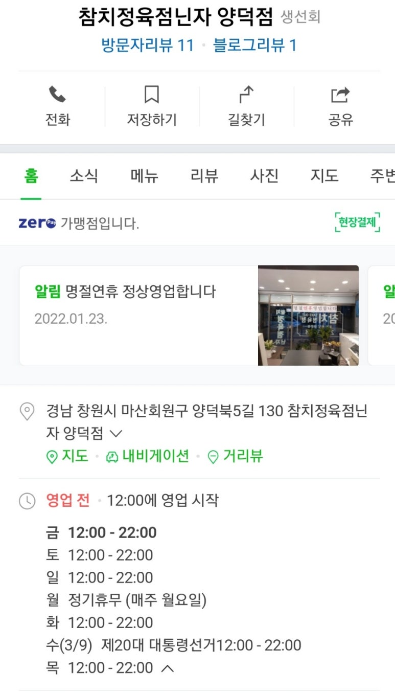 참치정육점닌자 이미지