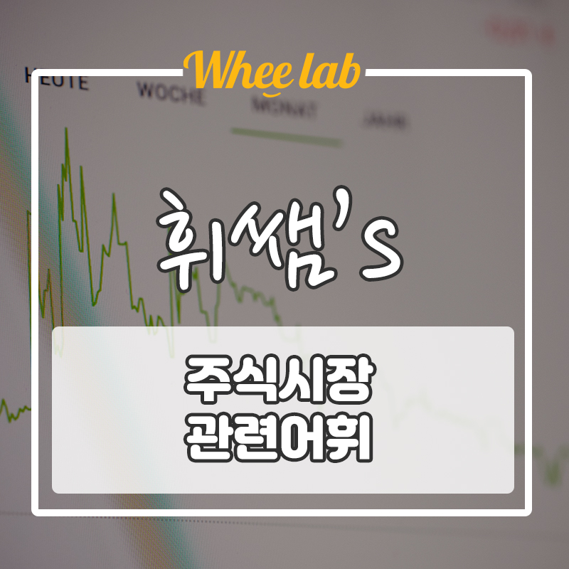 [영어회화 표현]러시아-우크라이나 전쟁 <주식시장>알아야할 표현 TOP10