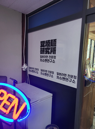 차슈멘연구소 이미지