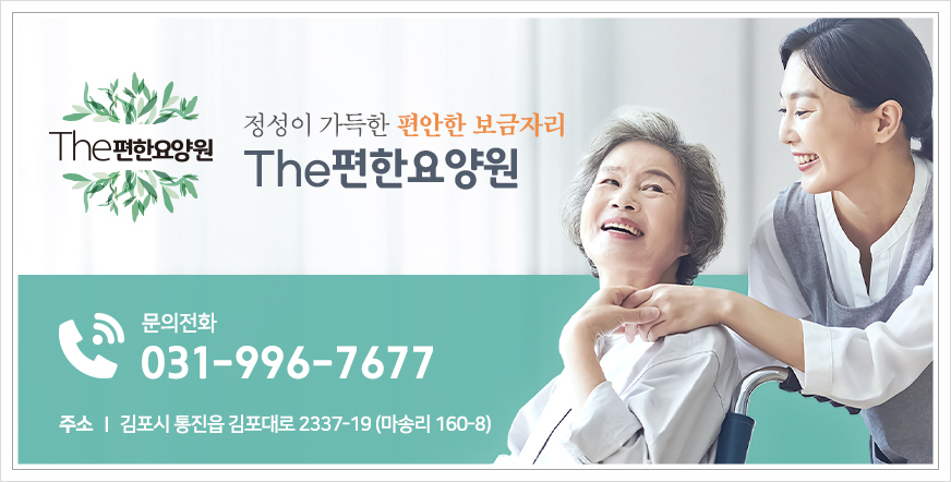 더편한요양원 이미지