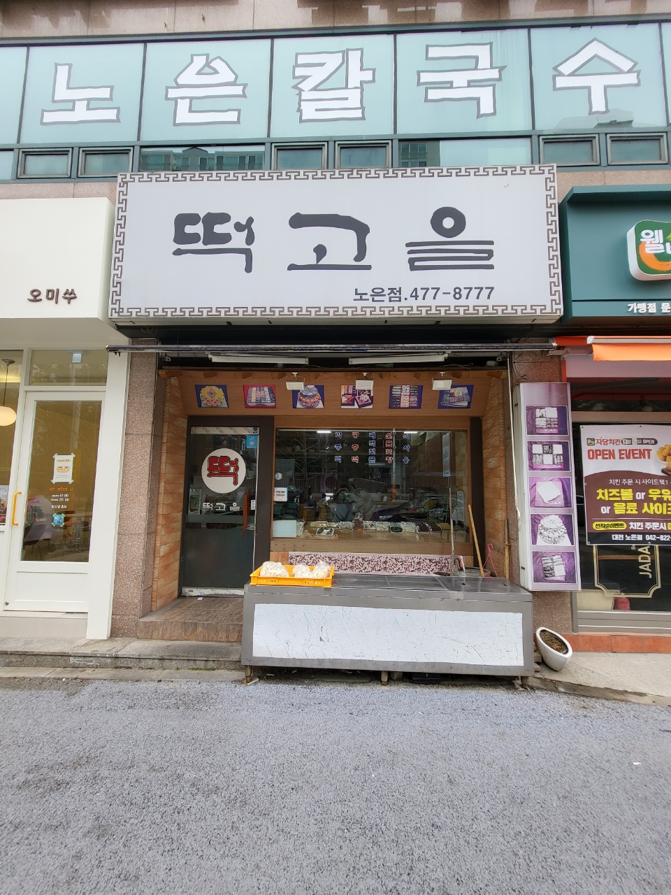 유성떡집 이미지