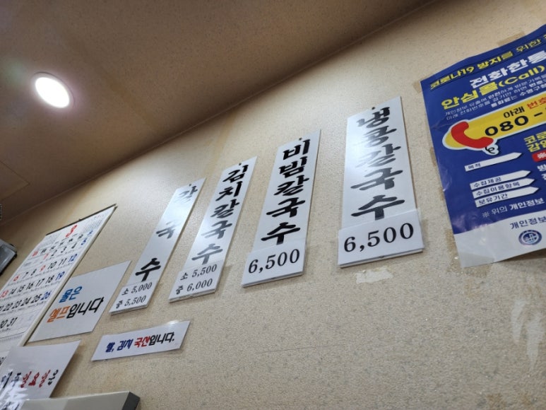남천용이칼국수 이미지