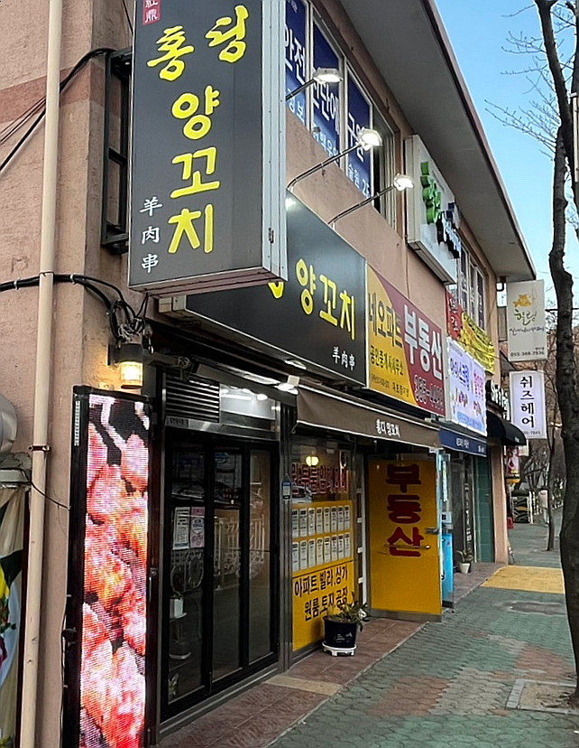 홍딩양꼬치 이미지