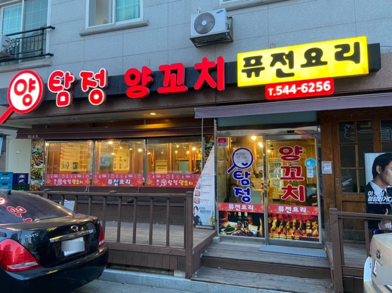 양탐정양꼬치 이미지