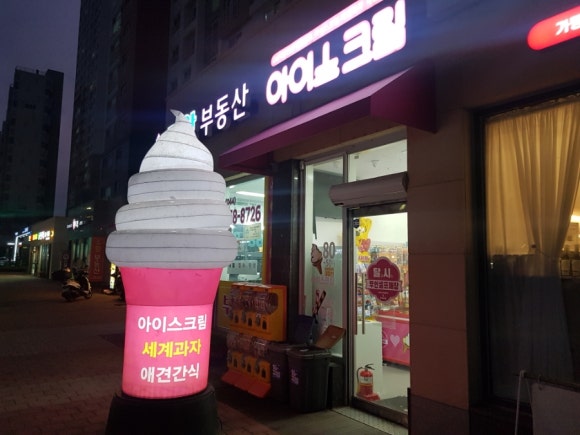 달시아이스크림 이미지