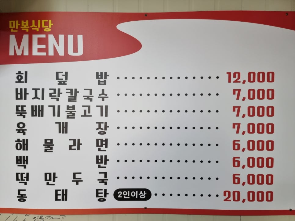 만복회식당 이미지