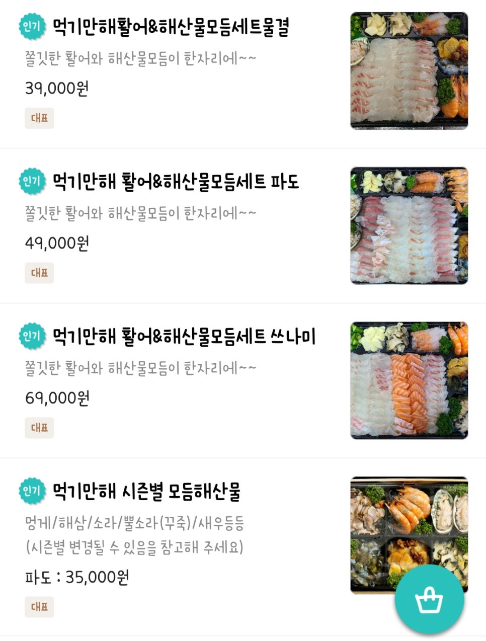 포장횟집 이미지