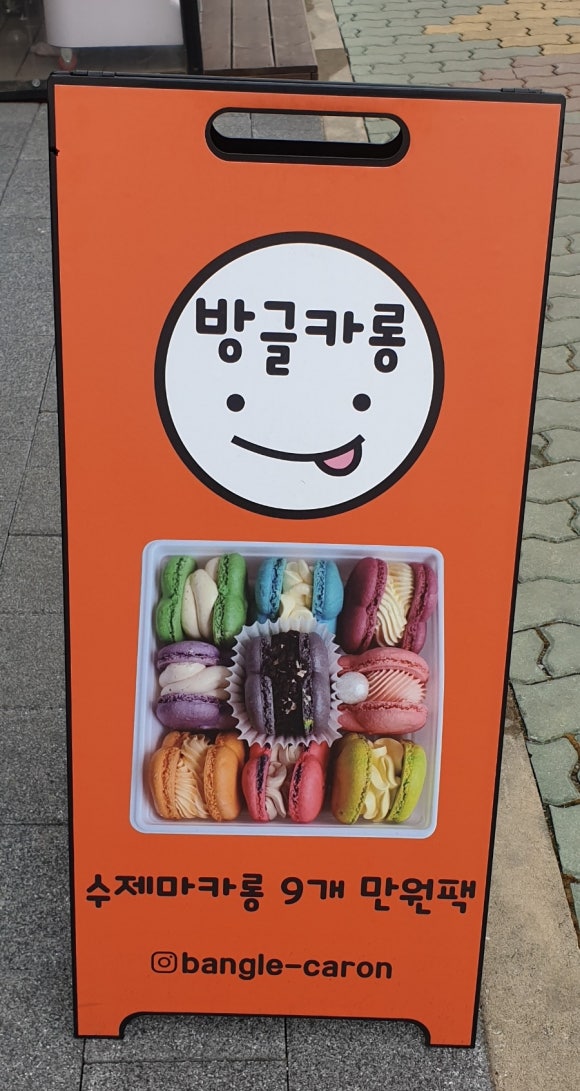 방글카롱 이미지