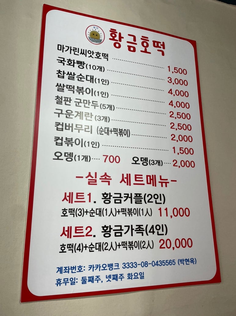 황금호떡분식 이미지