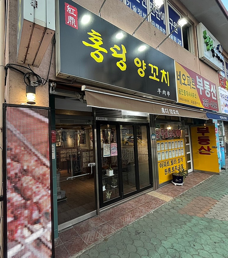 홍딩양꼬치 이미지