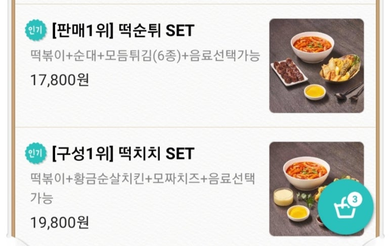 떡볶이참잘하는집떡참광주 이미지