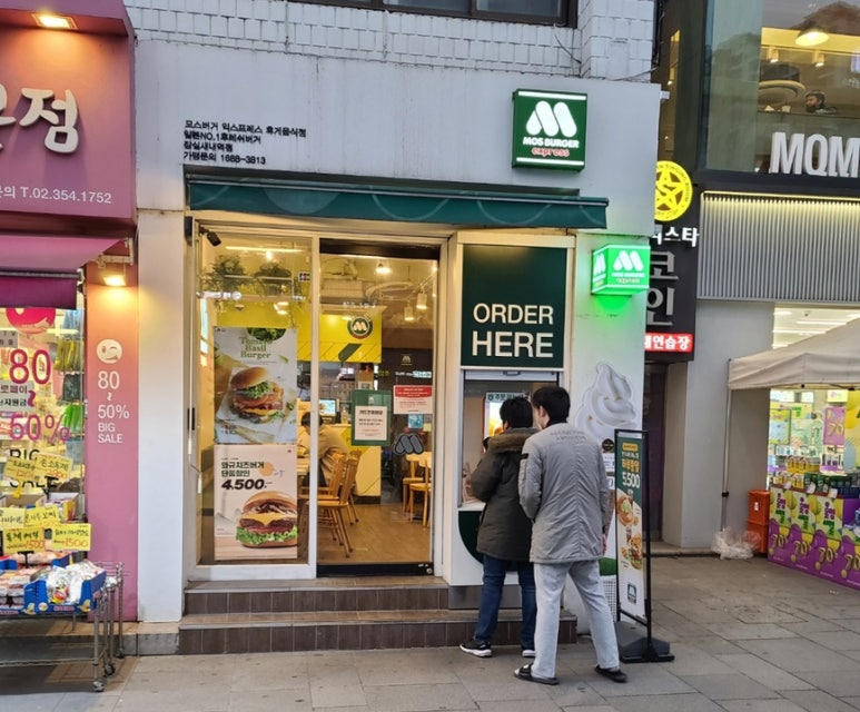 모스버거익스프레스잠실새내역점 이미지