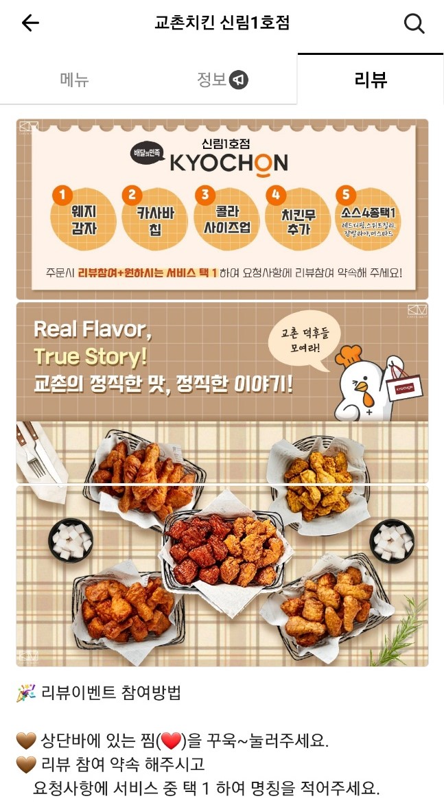 교촌치킨 신림1호점 이미지