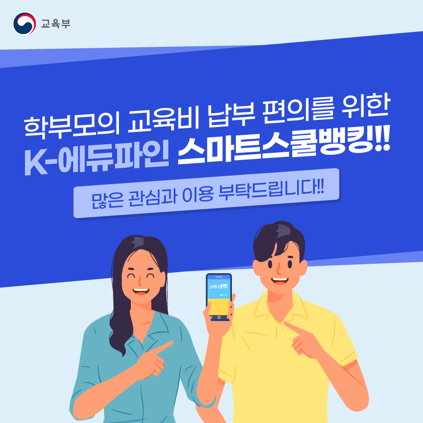 스쿨뱅크 이미지