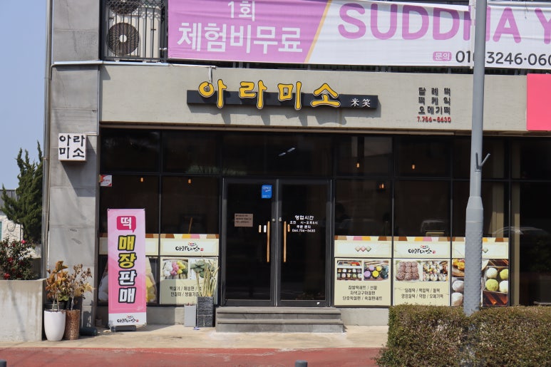 구산떡집 이미지