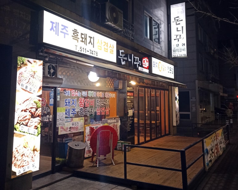 돈니꾸 이미지