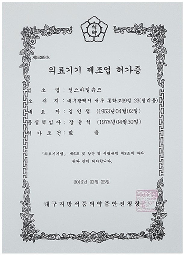 선스마일슈즈 이미지
