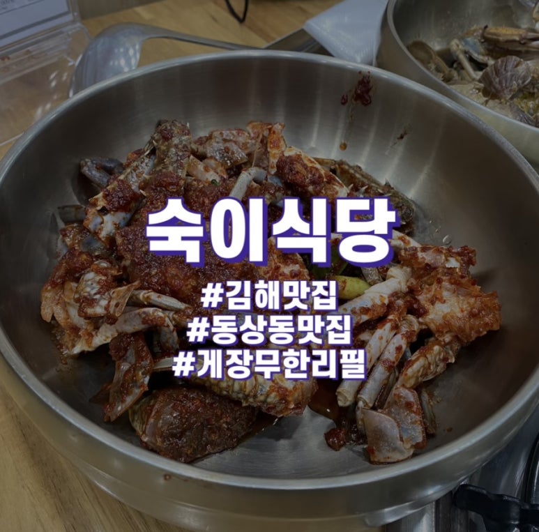 숙이식당 이미지