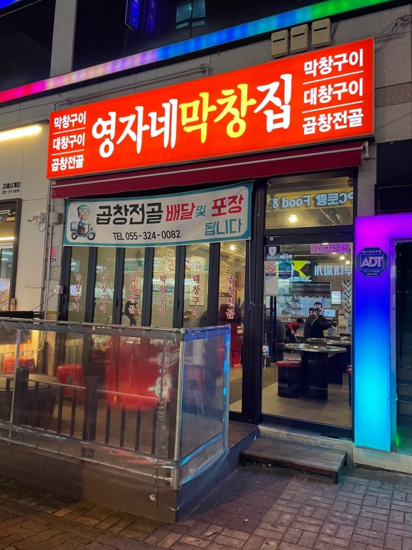 영자네막창집 이미지