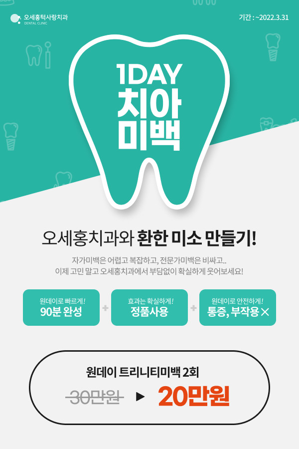 오세홍치과의원 이미지