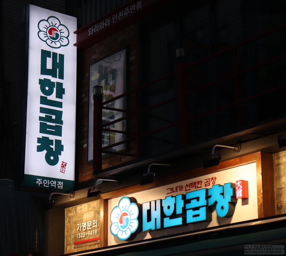 군자대한곱창주안역점 이미지