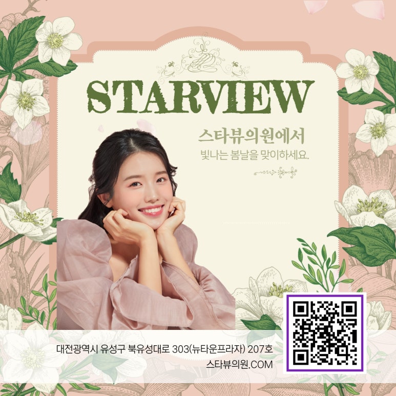 스타뷰의원 이미지