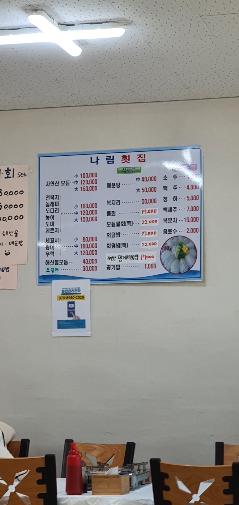 남애항물회 이미지