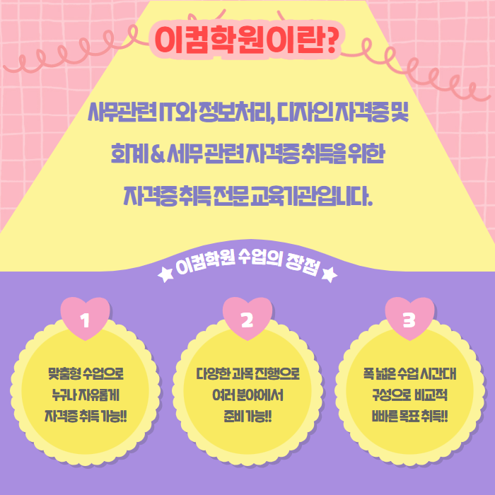 이컴회계정보처리학원 이미지
