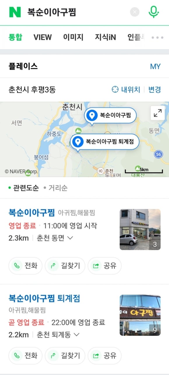 복순이아구찜 이미지