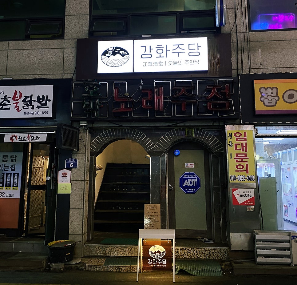 강화주당 이미지