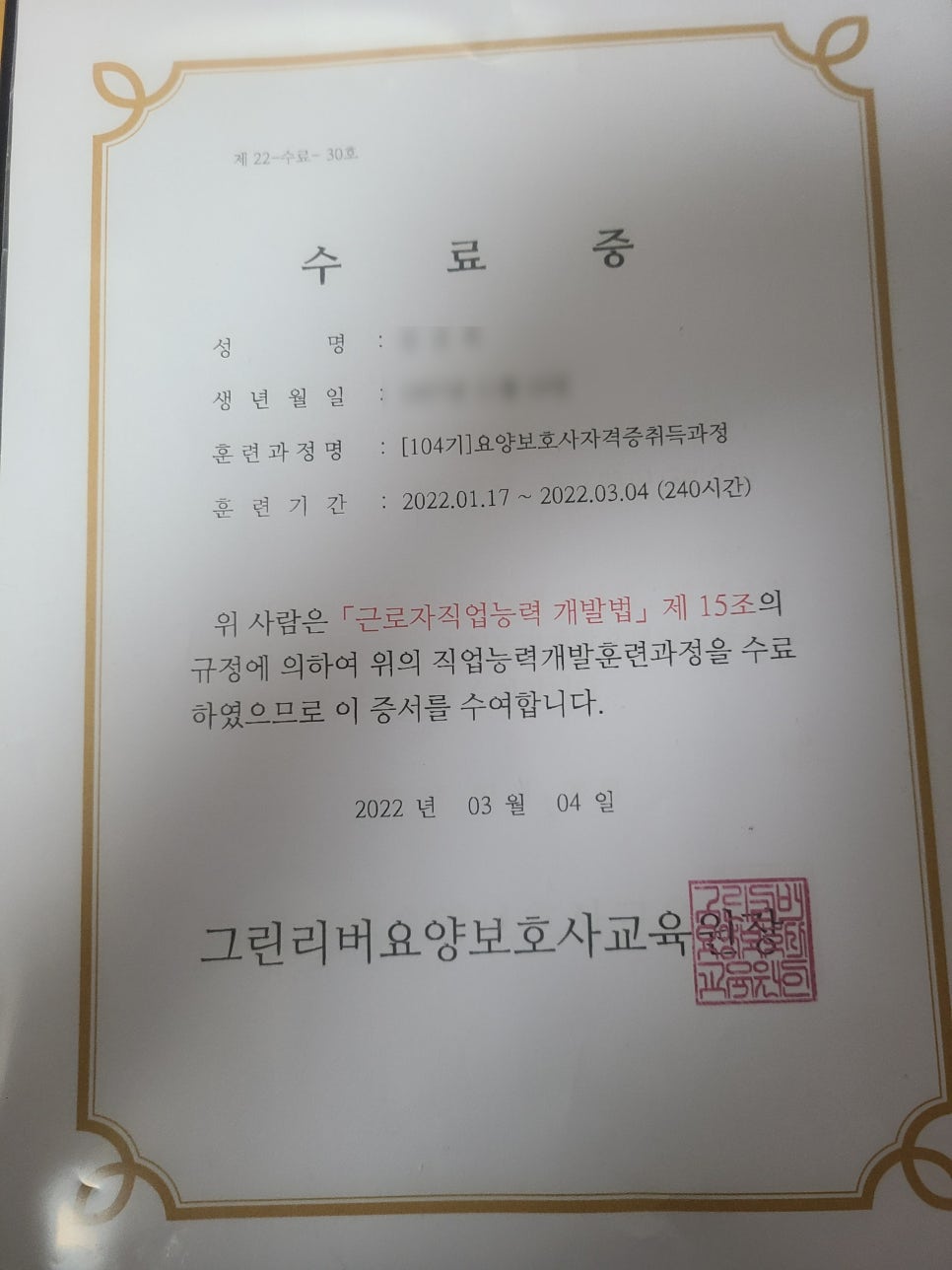 그린리버요양보호사교육원 이미지