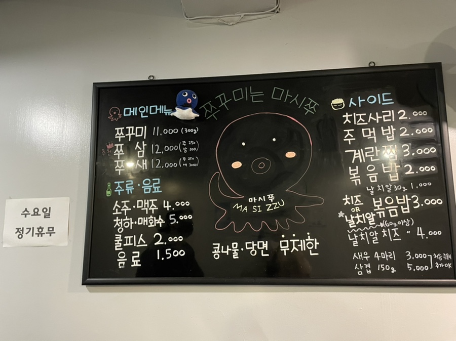 마시쭈쭈꾸미 이미지
