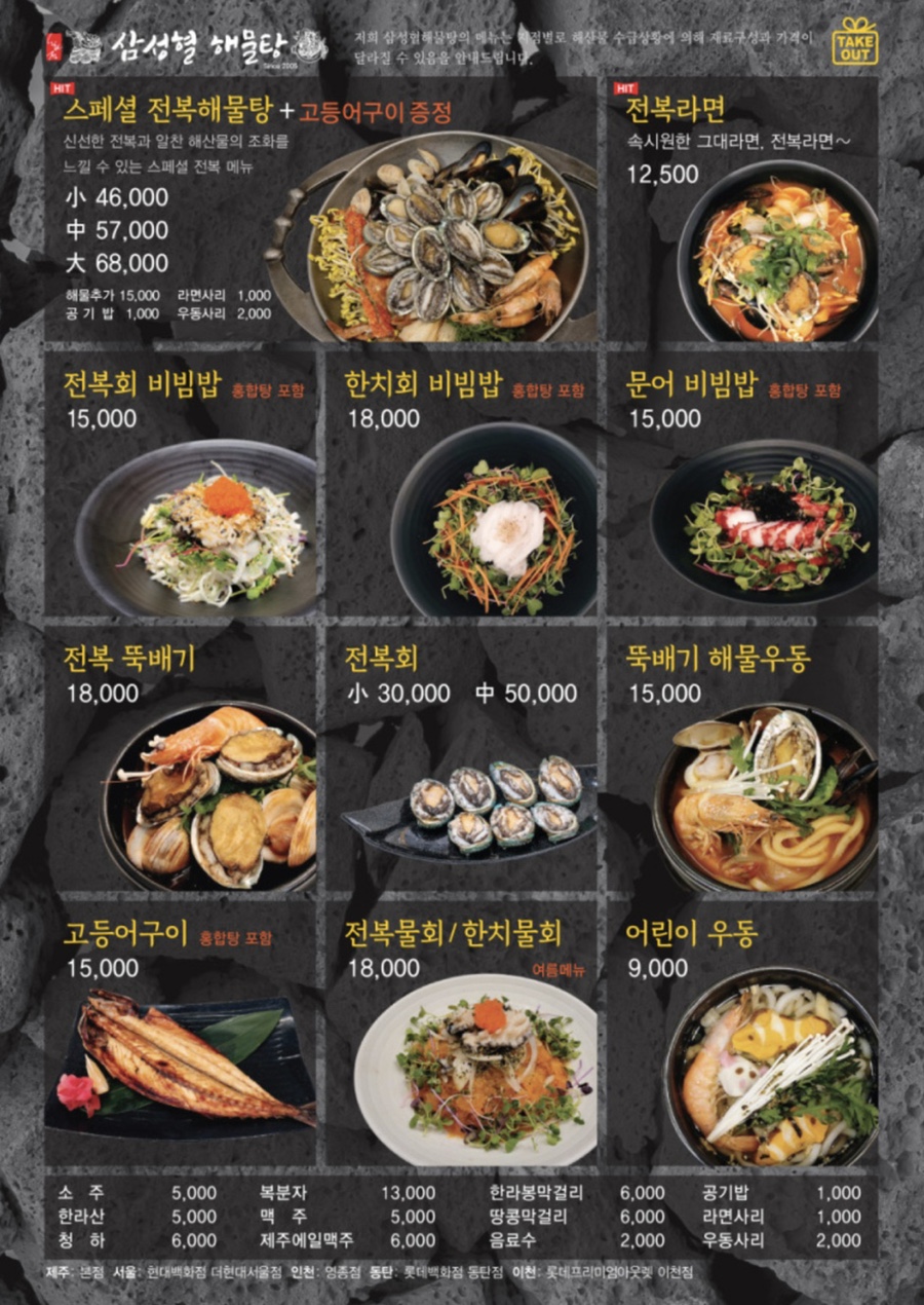 삼성혈해물탕 이미지
