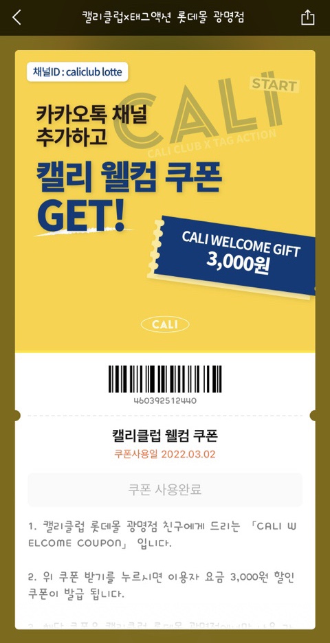 캘리클럽X태그액션더익스트림광명 이미지